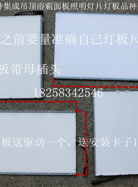 集成吊顶浴霸LED照明灯光源