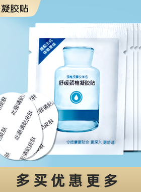 skg舒缓凝胶贴k4颈椎按摩器专用正品K5护颈仪ddc电极椭圆贴片k6
