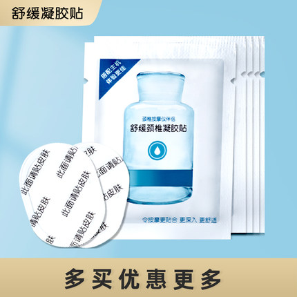 skg舒缓凝胶贴k4颈椎按摩器专用正品K5护颈仪ddc电极椭圆贴片k6