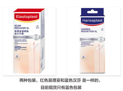 德国elastoplast易理妥疤痕凸起