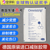 德国免缝胶带Omnisrip疤痕免缝合伤口贴防变宽 1包大号 3m减张贴