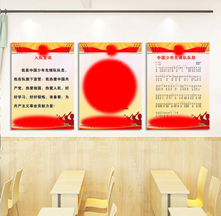 少先队宣传画队徽章程誓词队史标志呼号墙贴六知六会装饰布置贴画