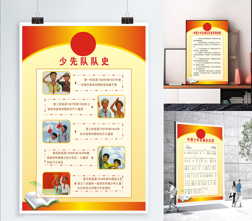 新版少先队队旗队徽章程誓词队史标志呼号墙贴 共青团室布置教室