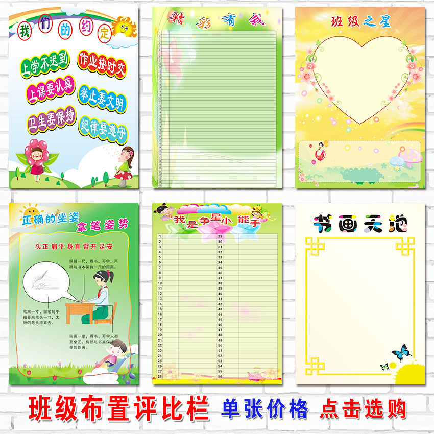 初中小学班级布置教室装饰文化墙贴纸公约评比信息公告栏学习园地