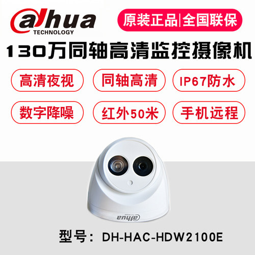Dahua coaxial video camera Million high definition 50 hemisphere waterproof Surveillance camera DH-HAC-HDW2100Ein the Electronic/Electrician , Monitoring equipment and systems , Surveillance Cameras , Infrared Camera  category - from Buy2taobao.com to provide professional Taobao agent buy service