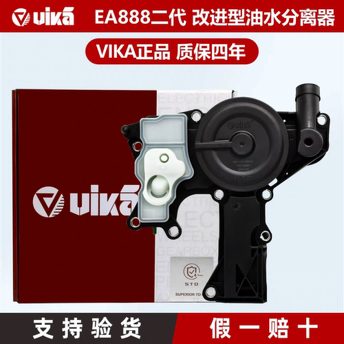 VIKA二代EA888废气阀油水分离器