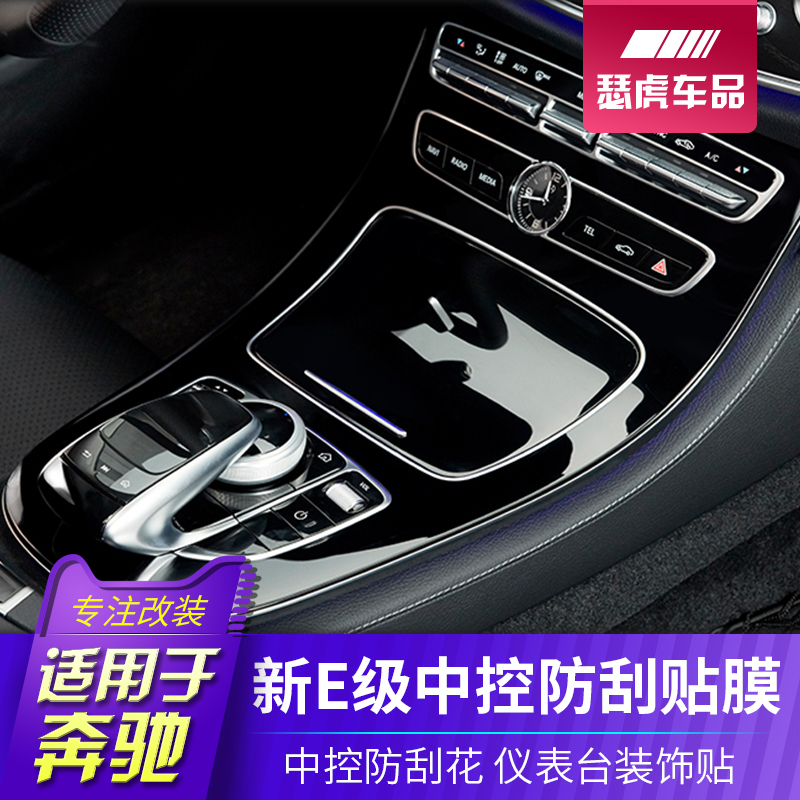 ±¼³ÛÐÂC¼¶C200L/GLC260/C180L/E300L/E200LÄÚÊθÄ×°ÖпØÃæ°åÌùĤ
