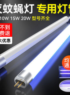 灭蚊灯管粘捕式灭蝇灯灯管t5t8餐厅专用蓝光紫外线诱蚊灯管