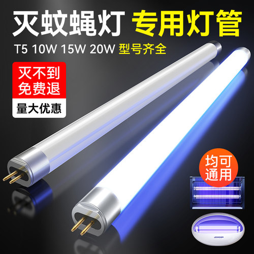 灭蚊灯管粘捕式灭蝇灯灯管t5t8餐厅专用蓝光紫外线诱蚊灯管