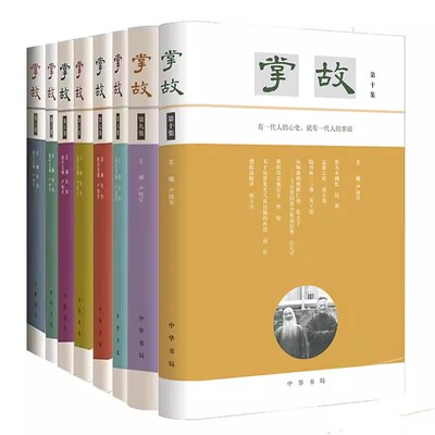 掌故第一三五六七八九十集