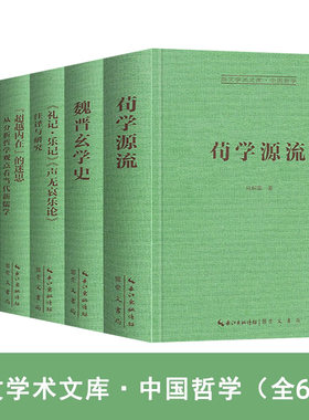 正版崇文学术文库中国哲学