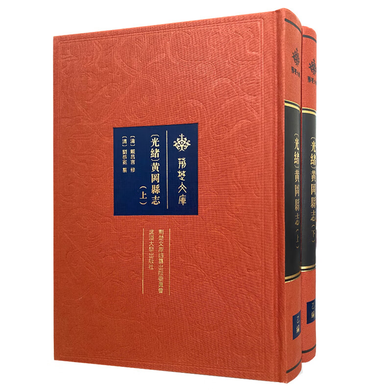 武汉大学光绪黄冈县志套装上下册