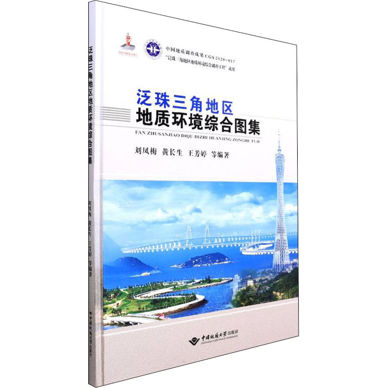 中国地质大学泛珠三角地区