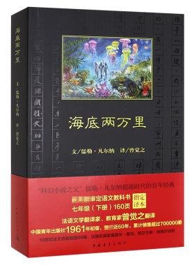 骆驼祥子海底两万里中国青年