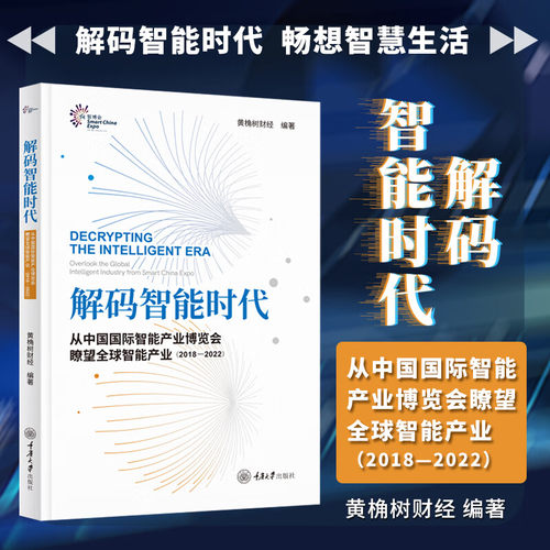 从中国国际智能产业博览会瞭望