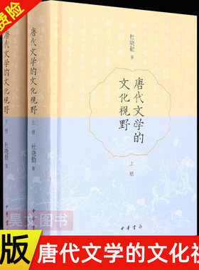 中华书局唐代文学的文化视野