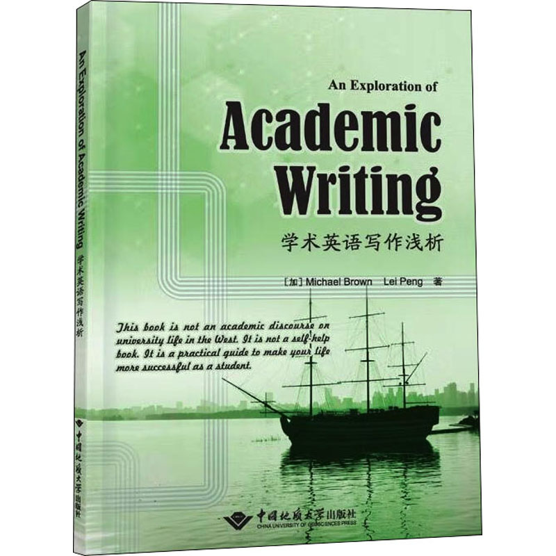 中国地质大学学术英语写作浅析
