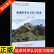 地球科学认识实习指南 新书 王义强 社 正版 地质出版 9787116130678