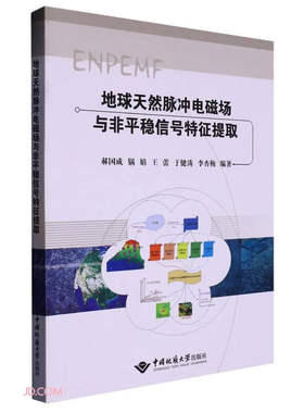 中国地质大学地球天然脉冲电磁场