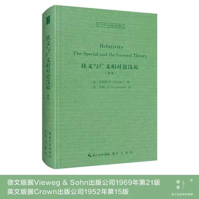 狭义与广义相对论浅说