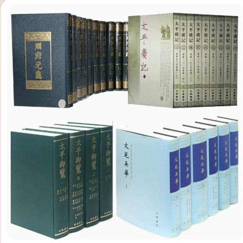 宋四大书繁体竖排中华书局图片