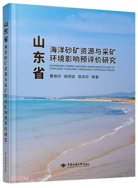 中国地质大学山东省海洋砂矿资源
