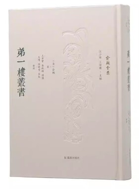 【现货速发】正版新书 弟一楼丛书 俞樾全集 汪少华 王华宝编 章太炎都不得不敬仰的大师之作 古书疑义举例 说文学导论凤凰出版社