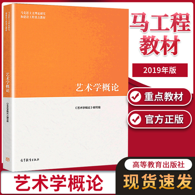 高等教育出版艺术学概论彭吉象