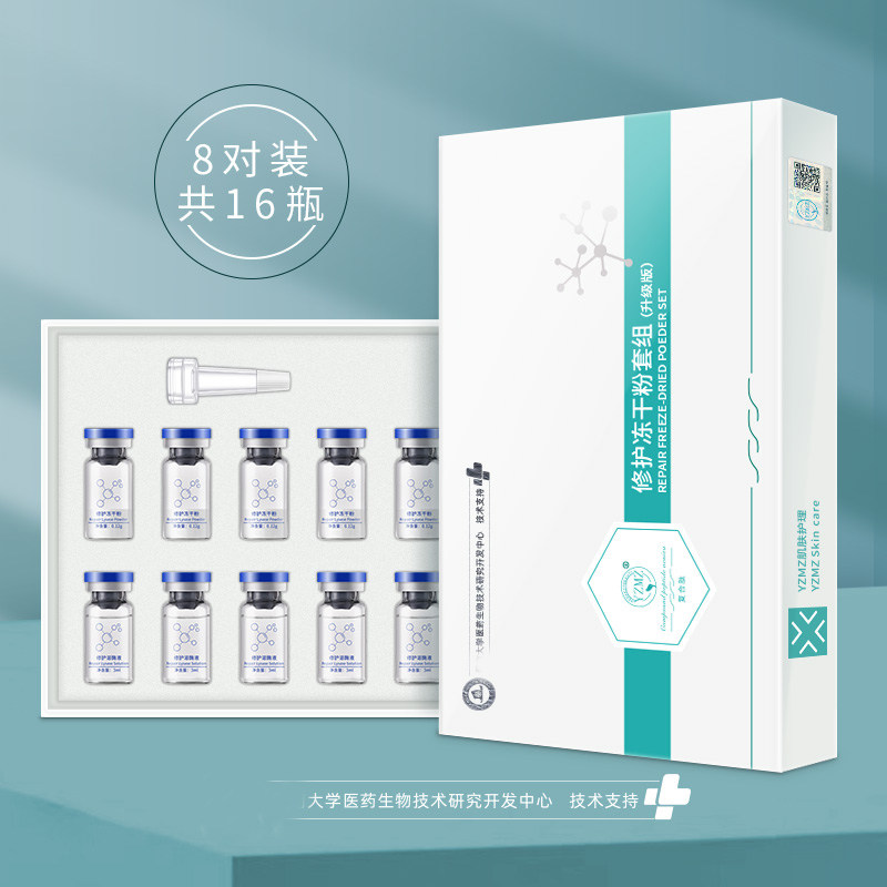 修护冻干粉寡肽修复因子淡化痘印痘坑红血丝斑美容院专用点痣术后