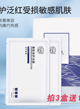 YZMZ寡肽修护冰膜修复退红印敏感肌术后微创面补水美容院专用面膜