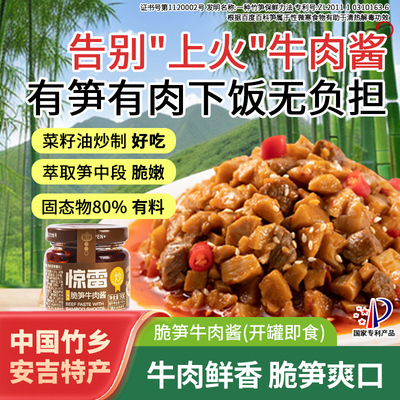 惊雷牛肉酱脆笋辣椒酱