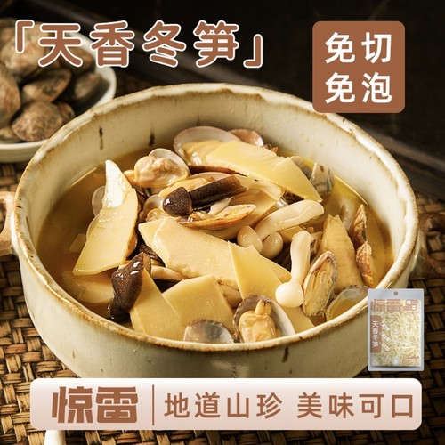 惊雷冬笋浙江安吉特产新鲜免洗免切0脂0钠碳烤野生净菜炖汤300g