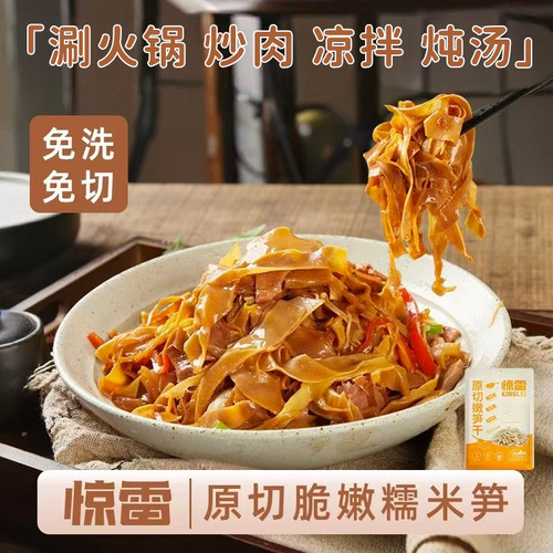 无添加剂防腐剂 免洗/免焯水 脆嫩爽口
