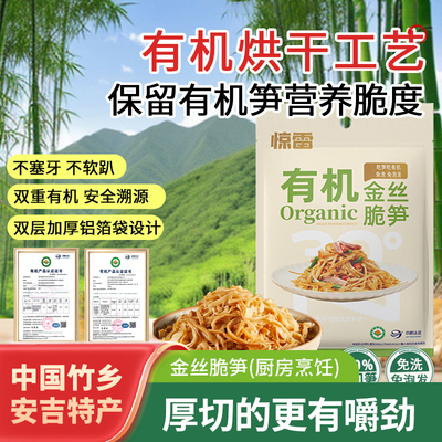 惊雷安吉特产有机金丝脆笋0脂肪糯米笋新鲜烘干春笋免洗免泡251g