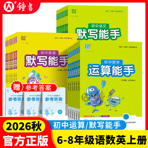 通成学典初中数学运算能手6年级