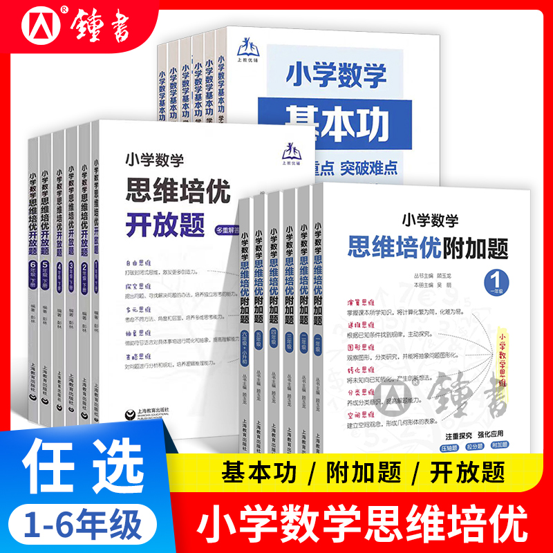 小学数学思维培优附加题训练学习