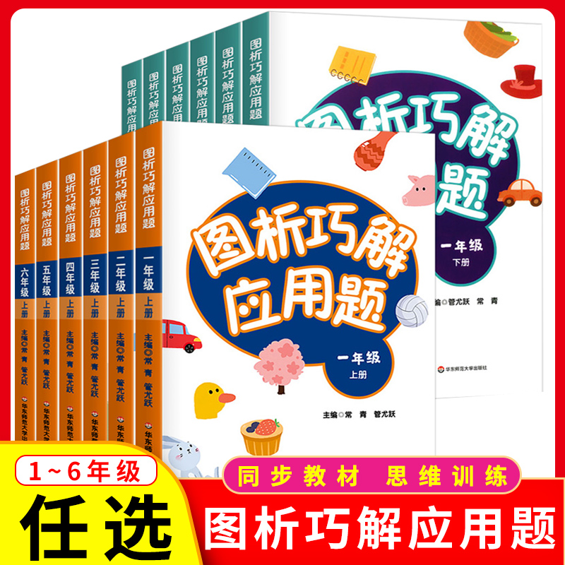 图析巧解应用题小学数学