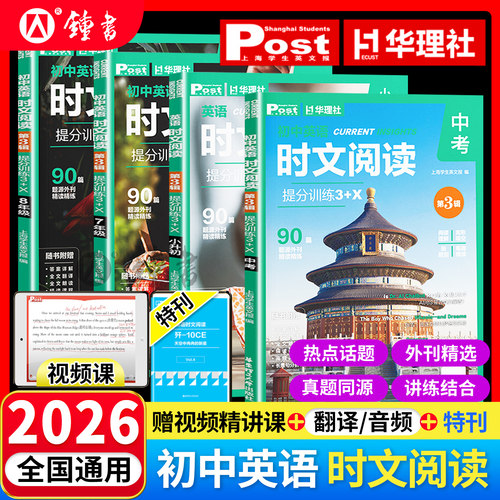英语时文阅读提分训练3+X华理社
