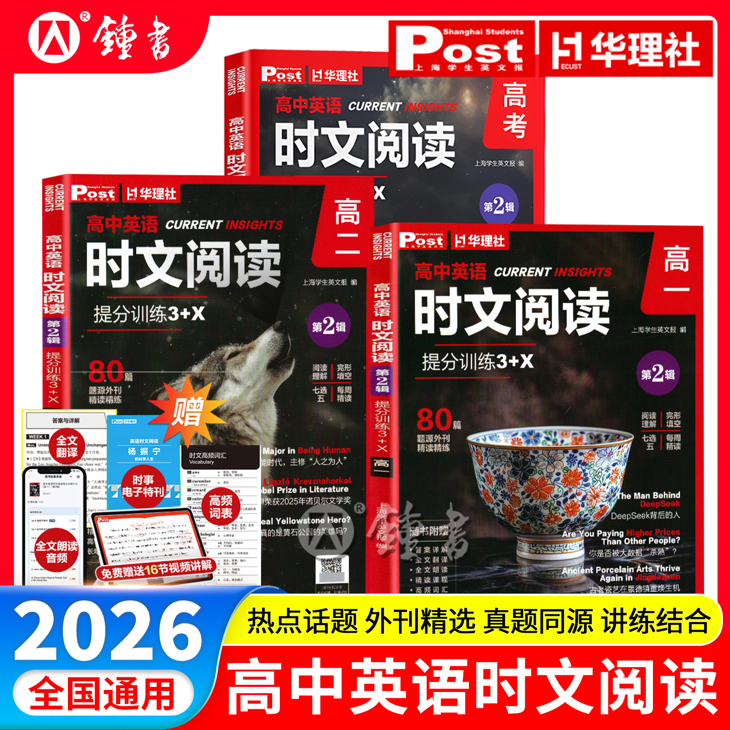 高中英语时文阅读提分训练