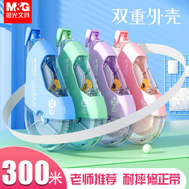 晨光修正带耐摔I-CLEAN省力简约纯色学生用静音30米大容量顺滑初中生改正带高颜值PET带芯3齿轮结构弹性缓压,文具电教/文化用品/商务用品,修正带,淘宝优惠券,粉丝福利购,淘宝优惠卷
