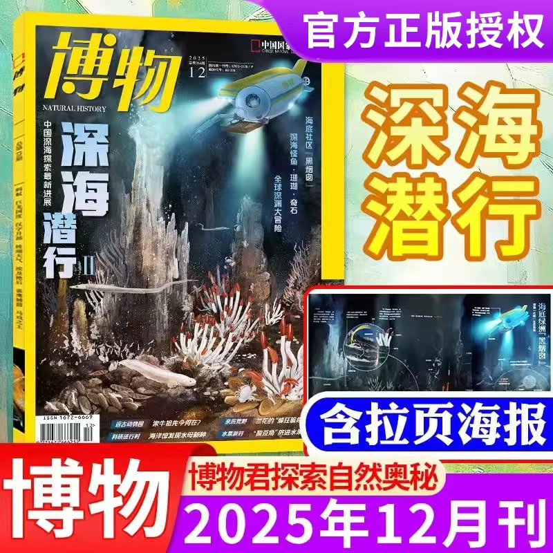 博物25年5月刊 翼龙  赠超级拉页海报！！！