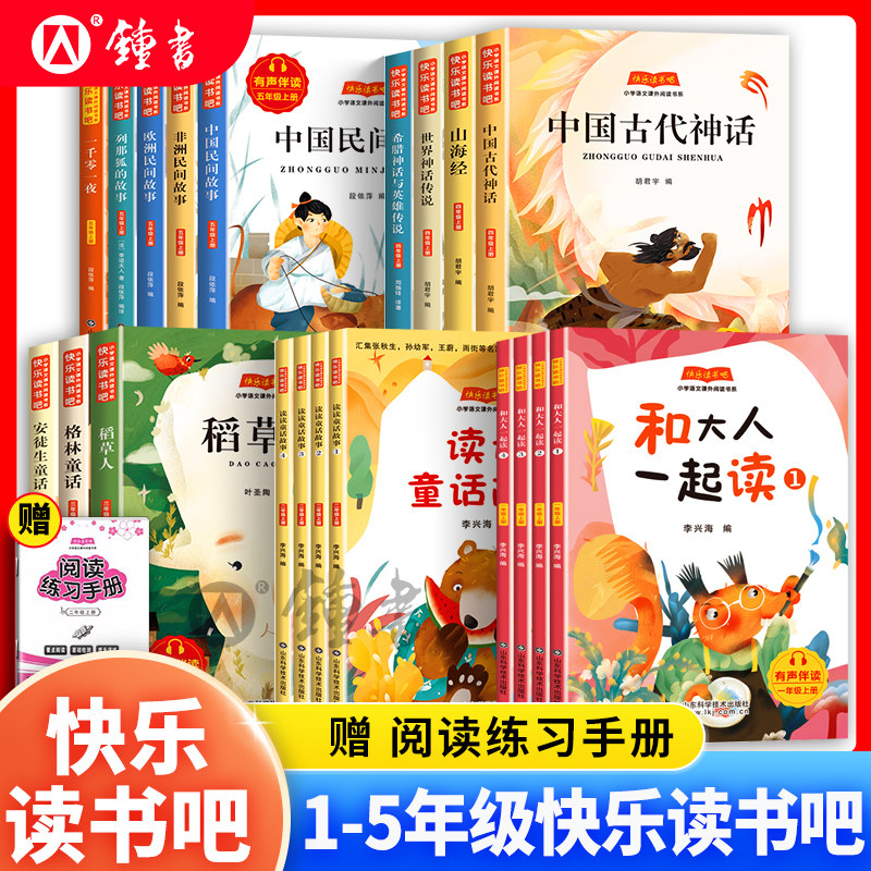 2026快乐读书吧一年级下册读读童谣和儿歌配套阅读童书四大名著西游记中国古代寓言故事鲁滨逊漂流记二三四五六年小学爱丽丝历险记