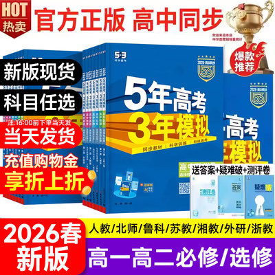 2026版五年高考三年模拟必修选修