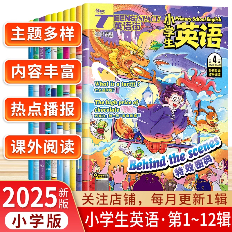 英语街小学版【2024-2025年全年/半年订阅】课堂内外杂志期刊订阅小学3-6年级阅读中英文对照训练小学英语兴趣学习辅导期刊书籍