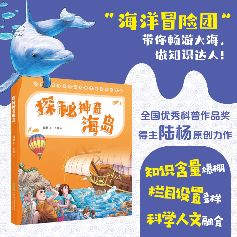 海洋冒险团探秘神奇海岛