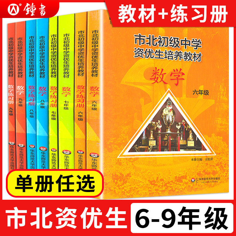 市北资优生教材数学六年级七年级八年级物理九年级化学上海市北理四色书初中竞赛培优课程书中考练习册市北初级中学资优生培养教材怎么样,好用不?