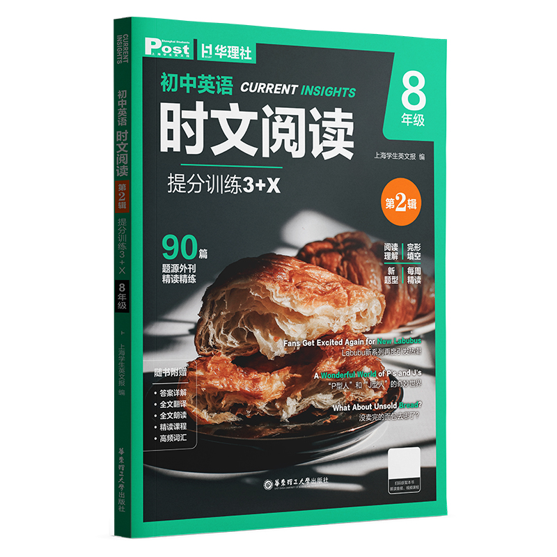 2025新版初中英语时文阅读提分训练3+Xssp8年级全2册第2辑上海学生英文报中考原版外刊时文第二辑华东理工大学出版社