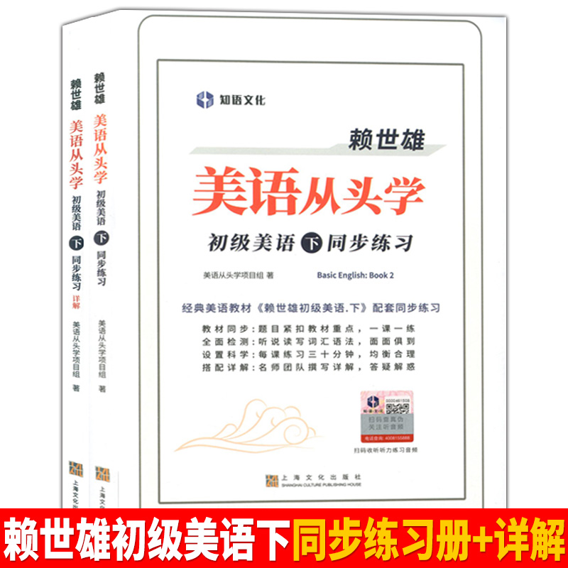 新版赖世雄初级美语下同步练习册+详解美语从头学系列常春藤赖氏经典教材小学初高中大学生英语自学教材英文学习提高书籍全两册