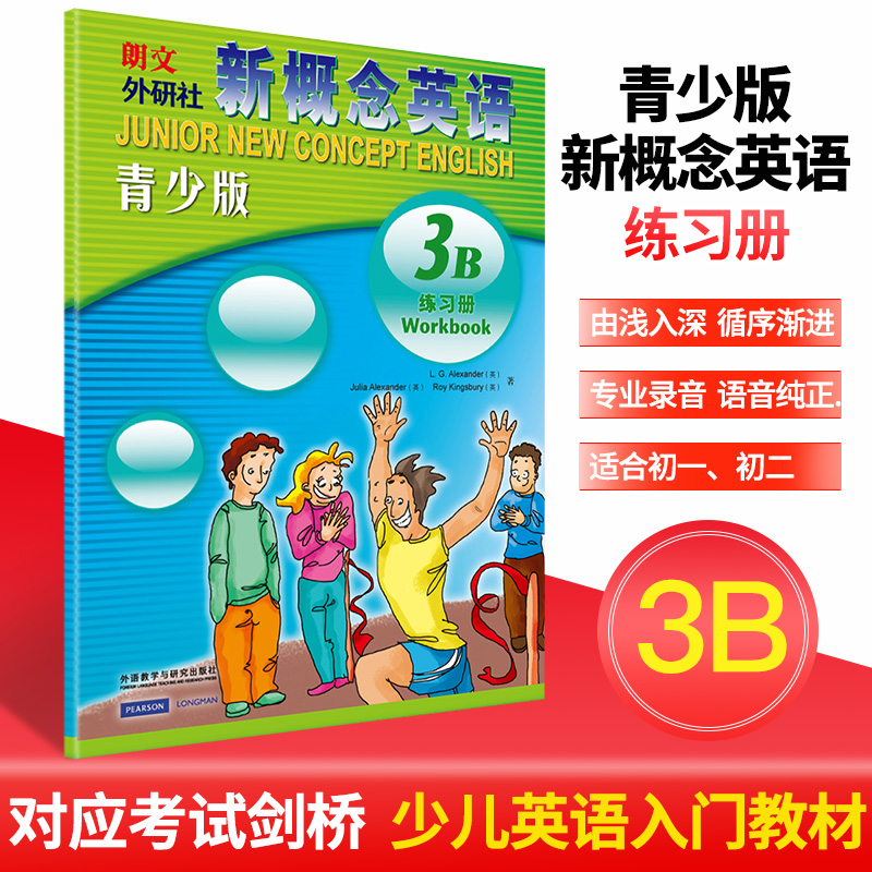 新概念英语青少版3B练习册