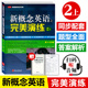 常春藤英语教材同步配套用书系列 新概念英语之完美演练2上 高考试练习测试卷语法听力词句全解析 英语自学课外辅导资料 附MP3音频
